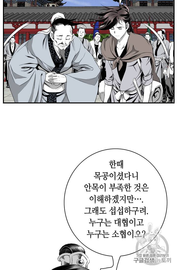 천애협로 107화 8