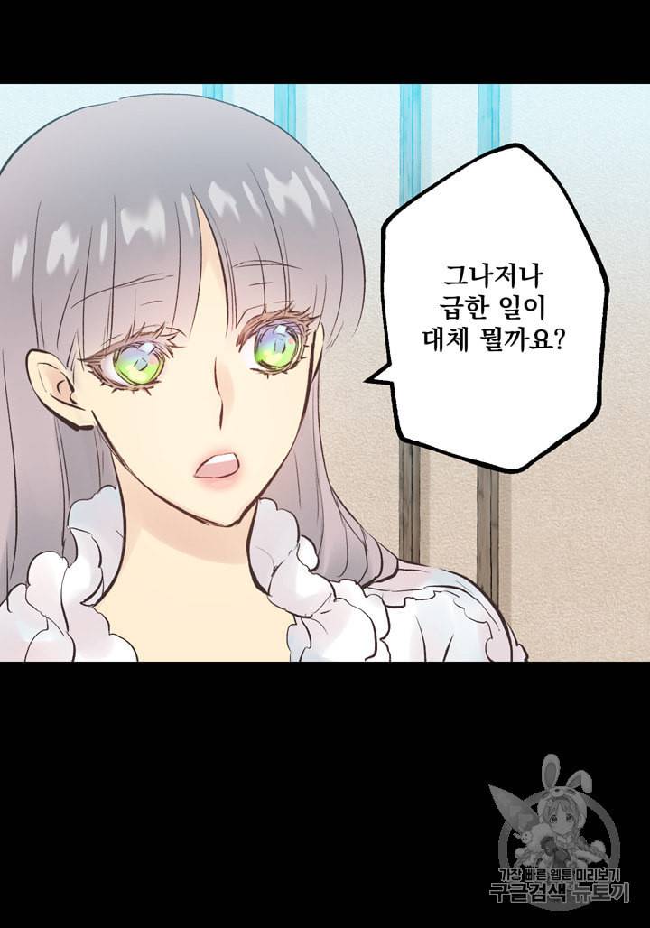 뜻대로 하세요 121화 2