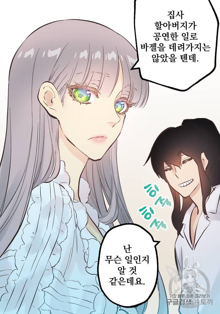 뜻대로 하세요 121화 3