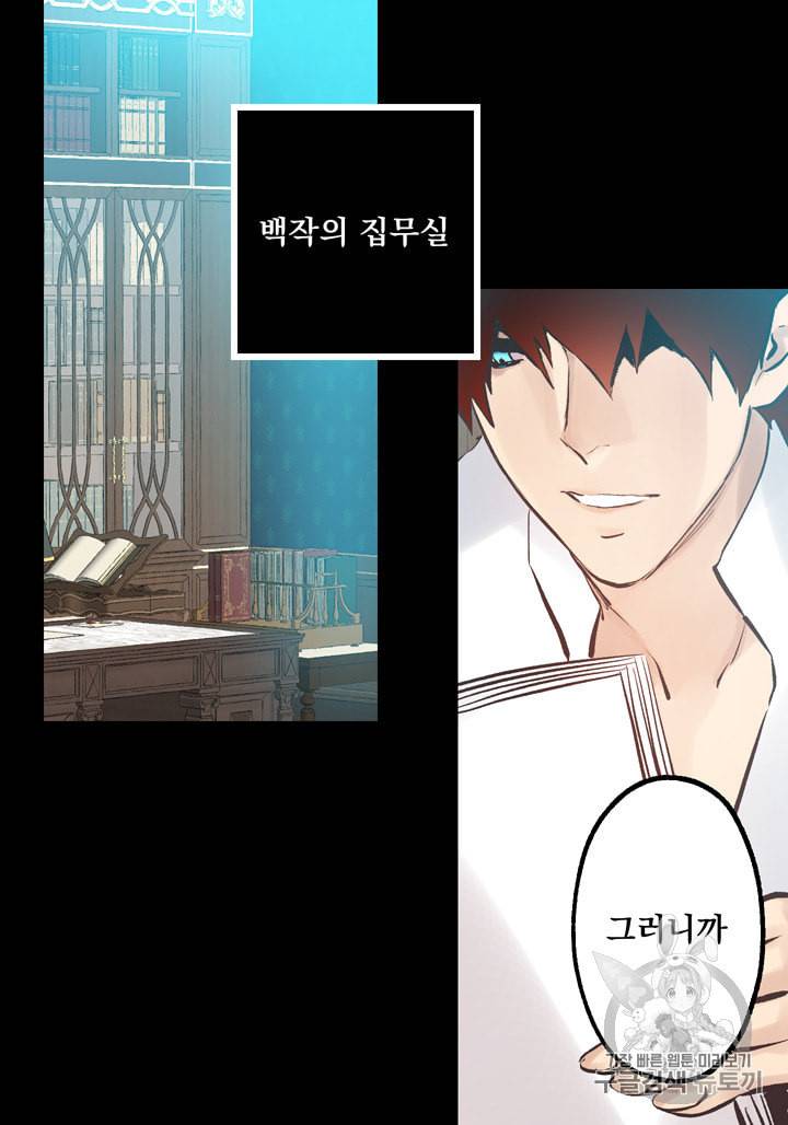 뜻대로 하세요 121화 4