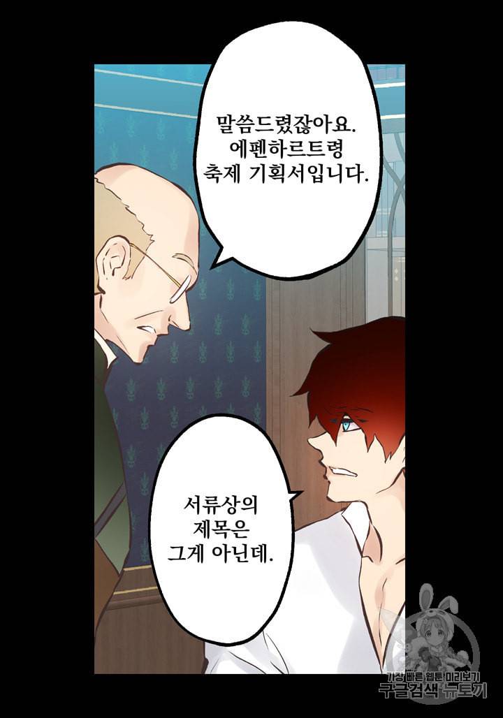 뜻대로 하세요 121화 6
