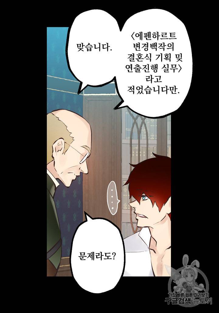 뜻대로 하세요 121화 7
