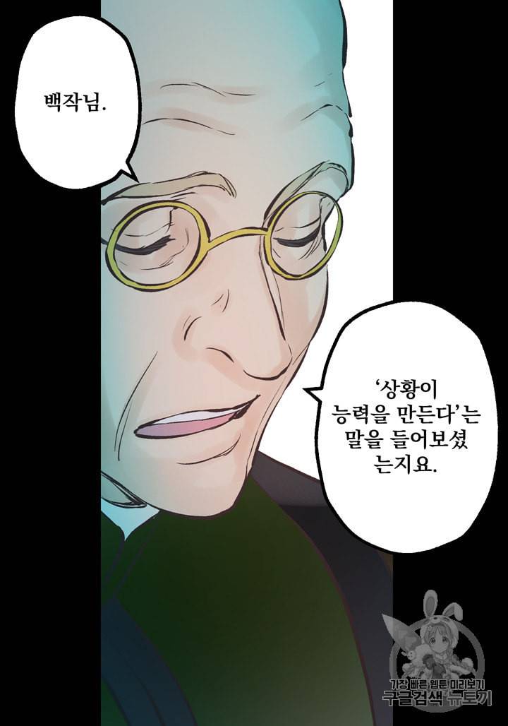 뜻대로 하세요 121화 8