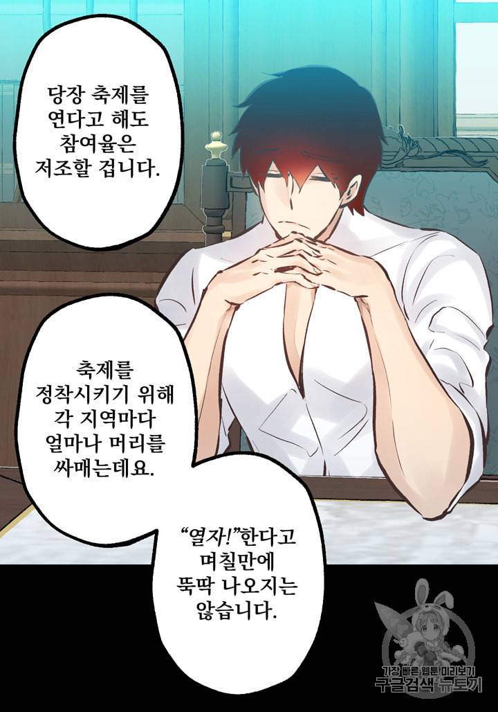 뜻대로 하세요 121화 9