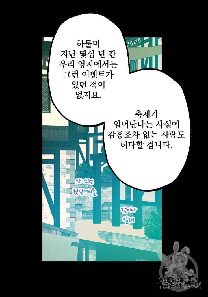 뜻대로 하세요 121화 10