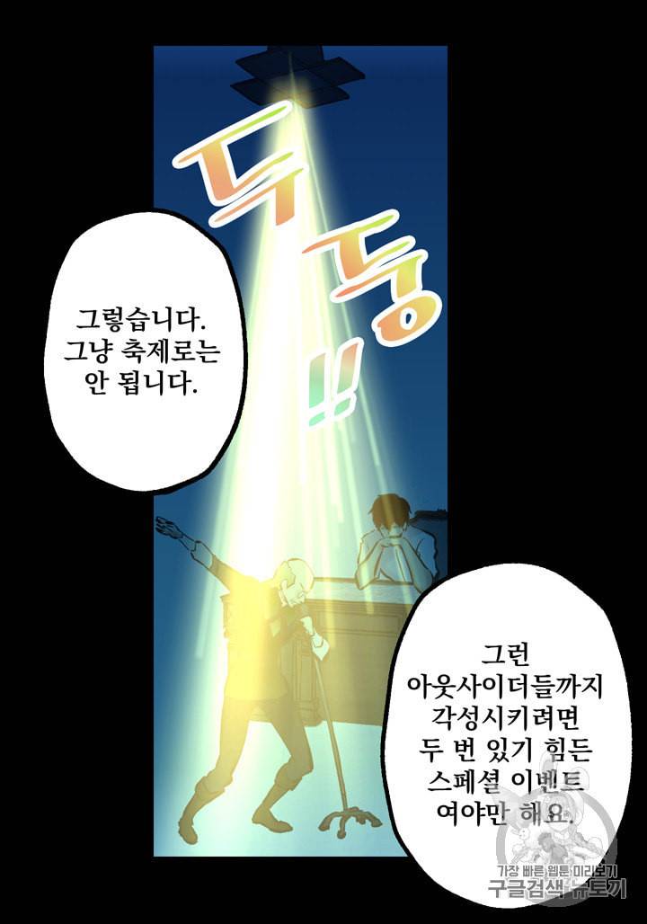 뜻대로 하세요 121화 11