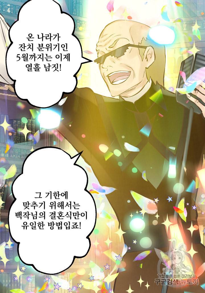 뜻대로 하세요 121화 12