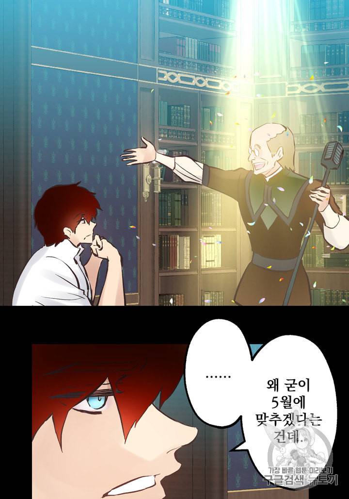 뜻대로 하세요 121화 13