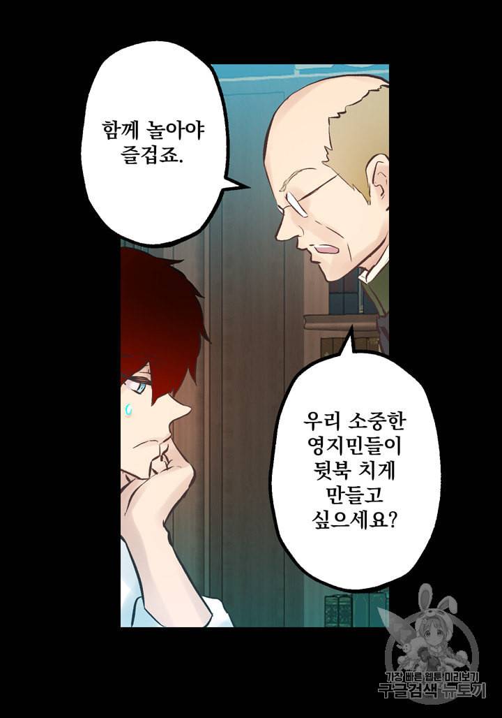 뜻대로 하세요 121화 15