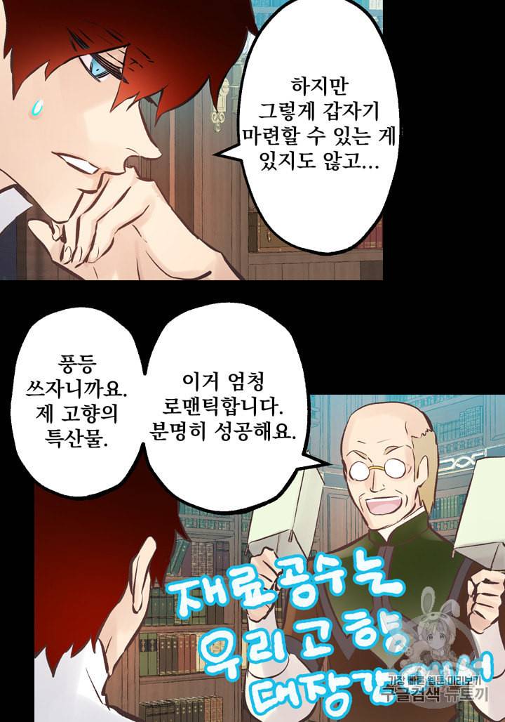 뜻대로 하세요 121화 16