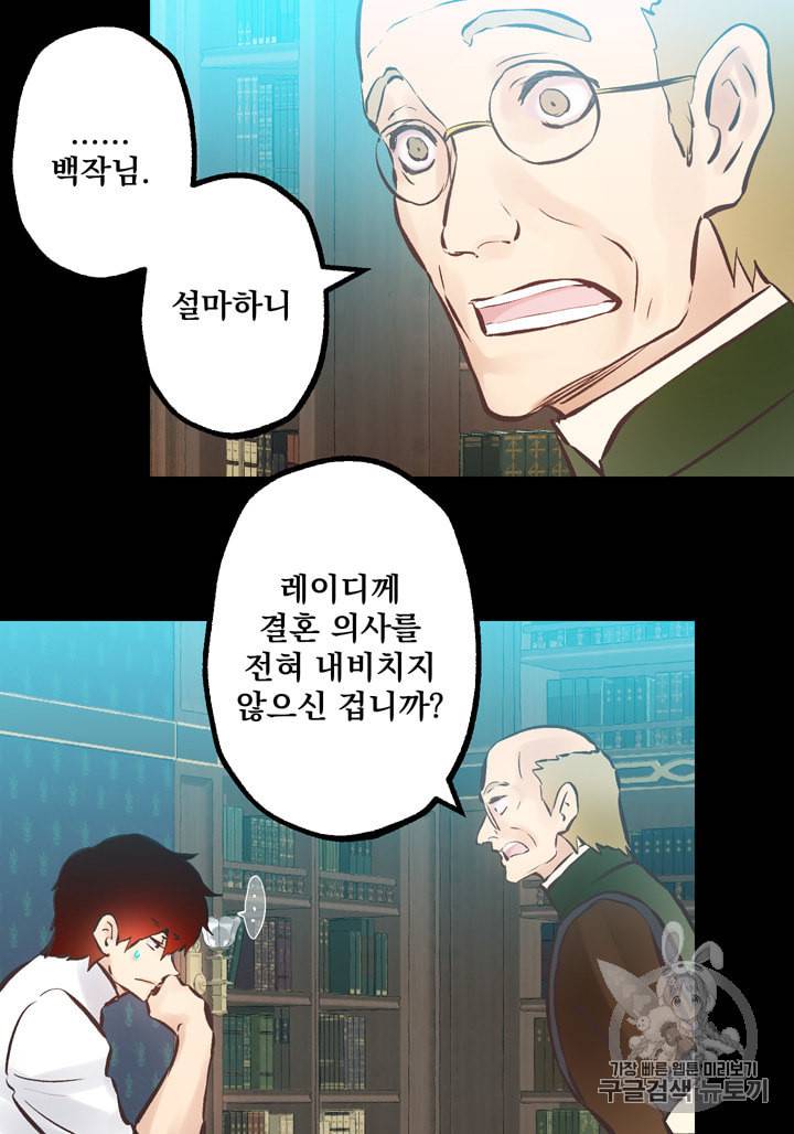 뜻대로 하세요 121화 18