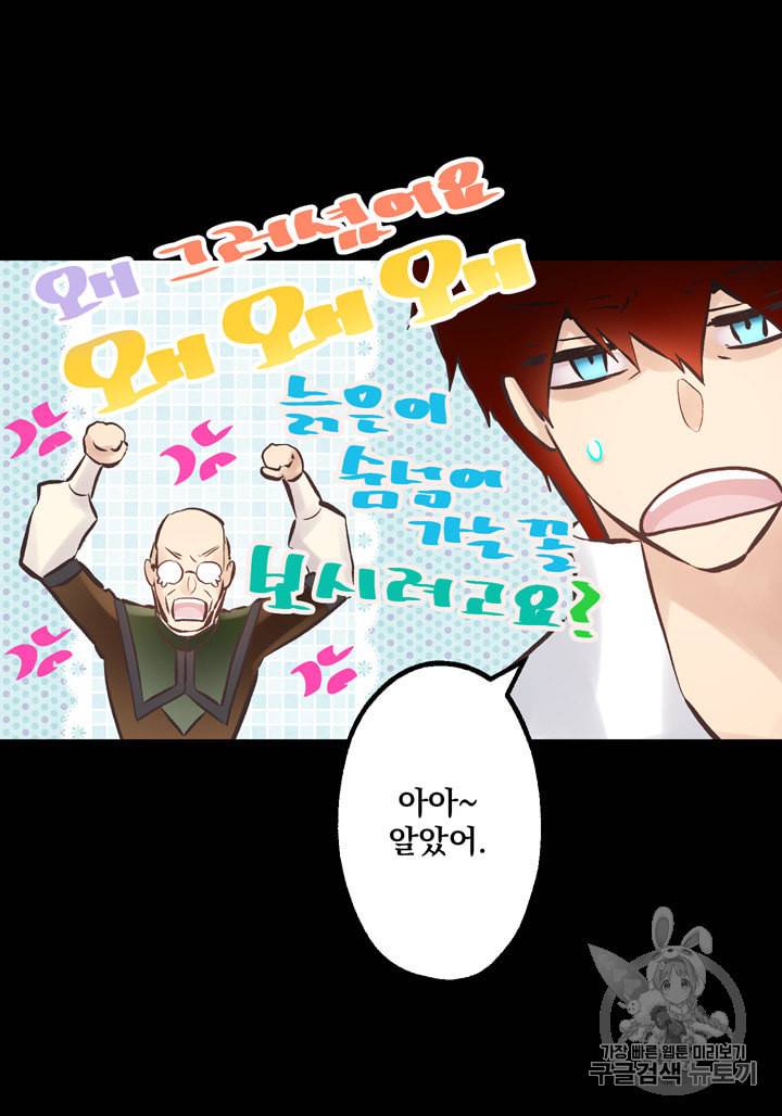 뜻대로 하세요 121화 19