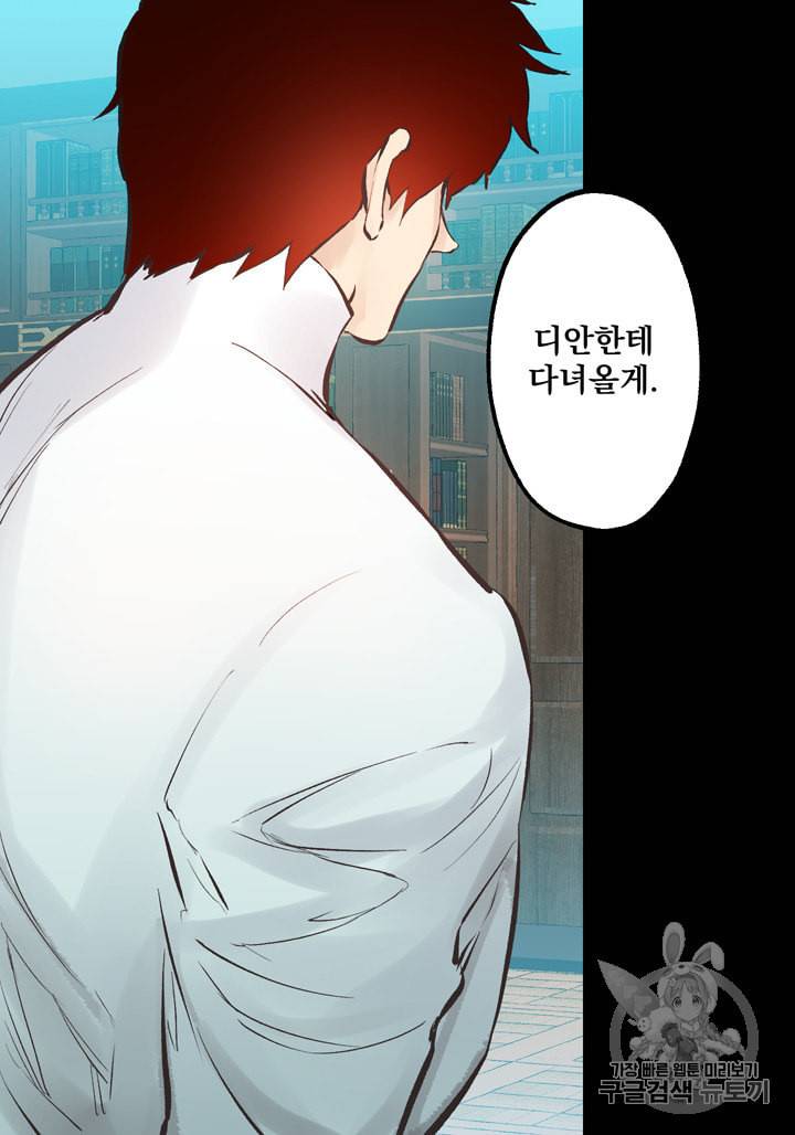 뜻대로 하세요 121화 20