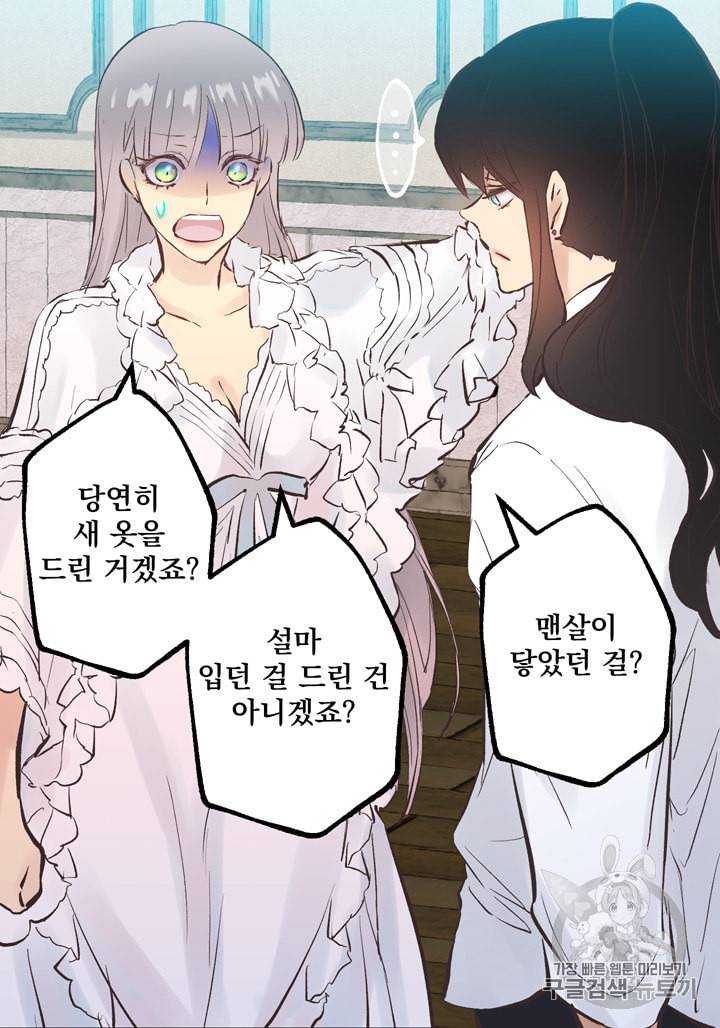 뜻대로 하세요 121화 27