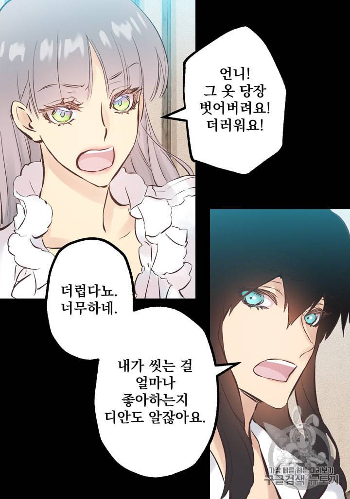 뜻대로 하세요 121화 29