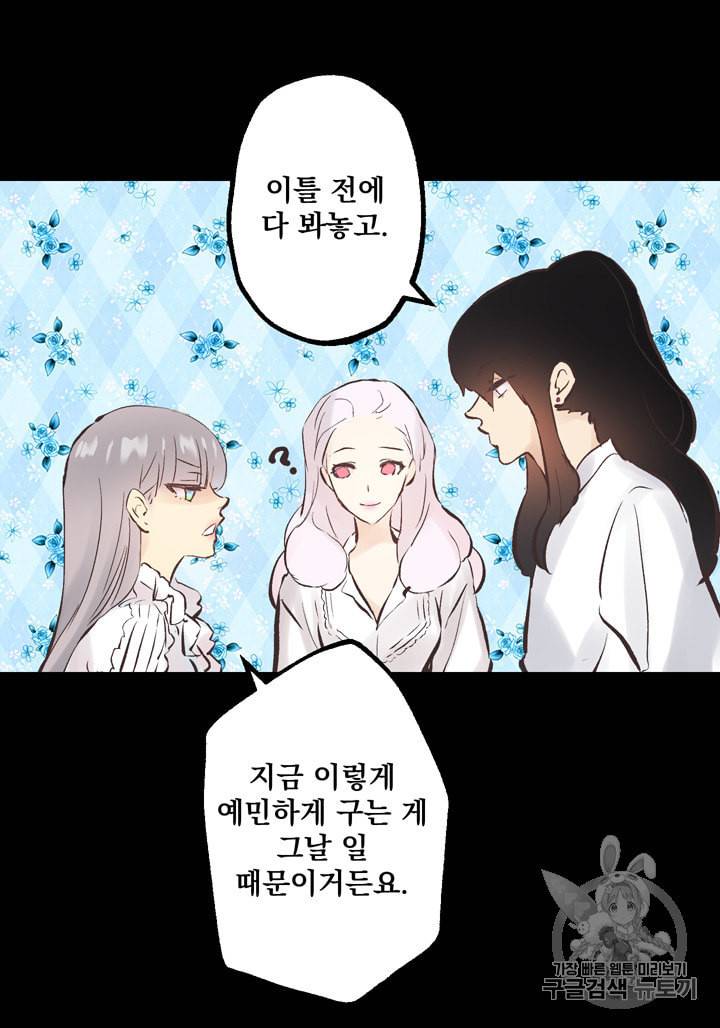 뜻대로 하세요 121화 30
