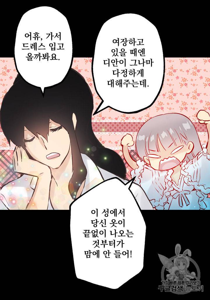 뜻대로 하세요 121화 31
