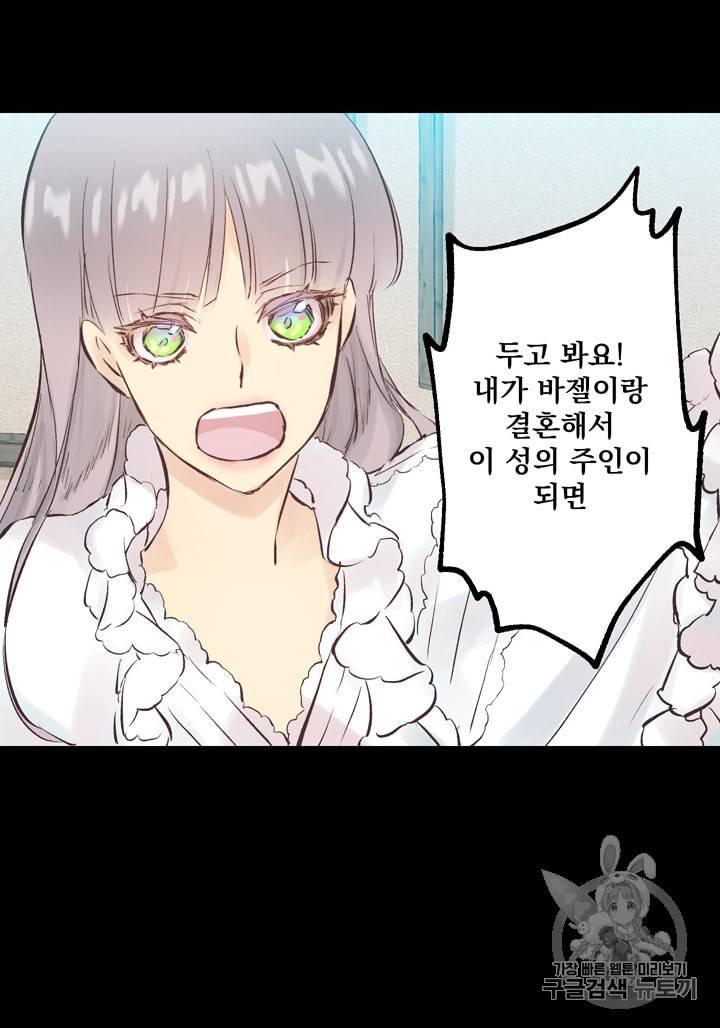 뜻대로 하세요 121화 32