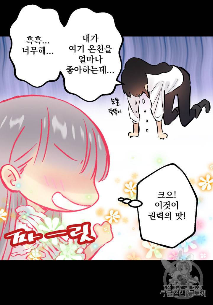 뜻대로 하세요 121화 34