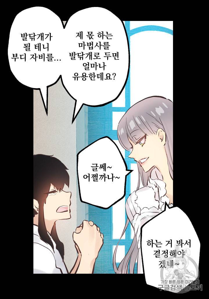 뜻대로 하세요 121화 35