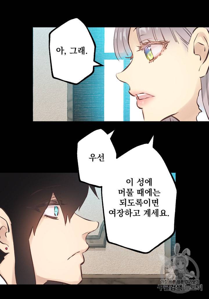 뜻대로 하세요 121화 36