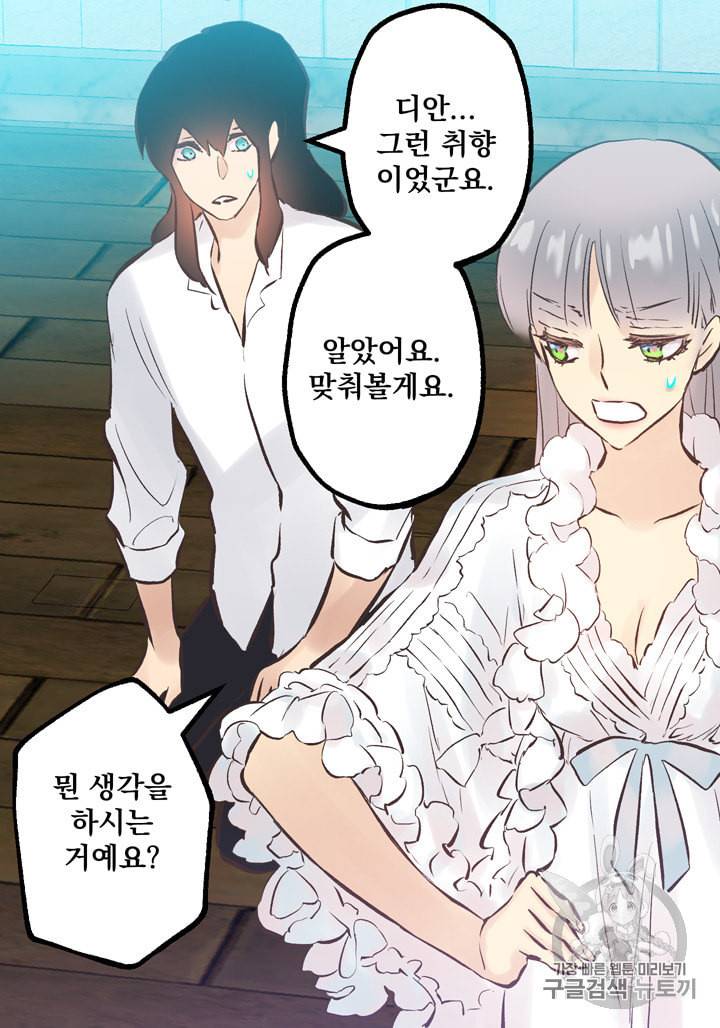 뜻대로 하세요 121화 37