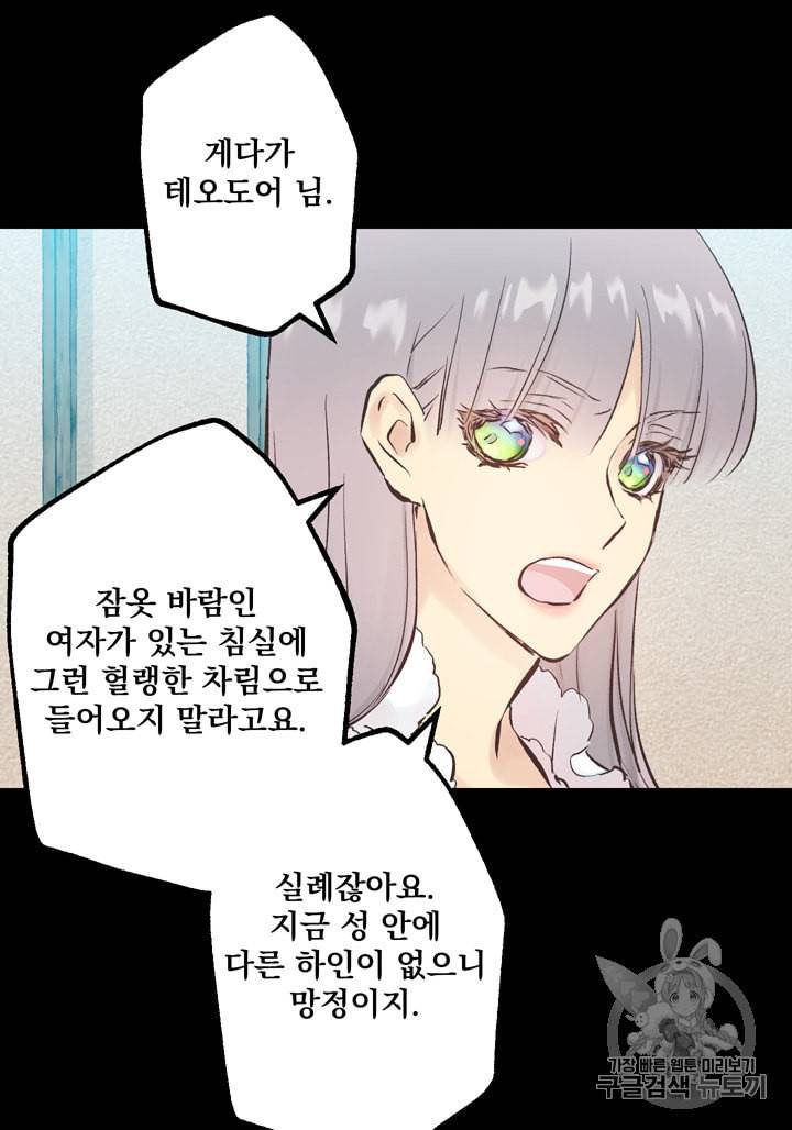 뜻대로 하세요 121화 39