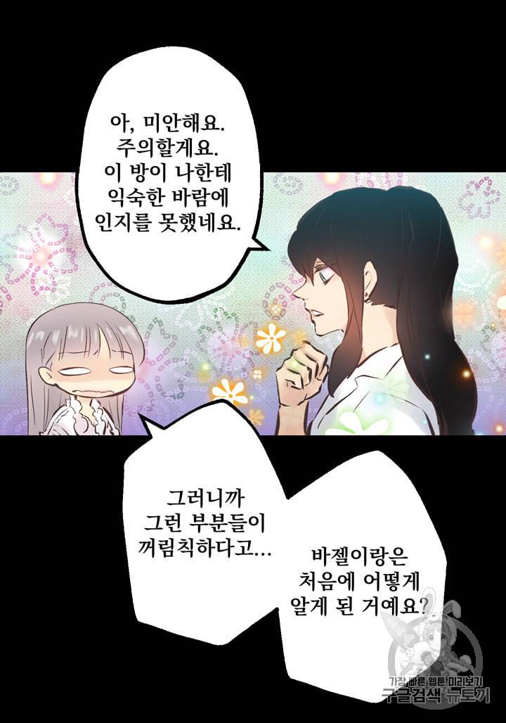 뜻대로 하세요 121화 40