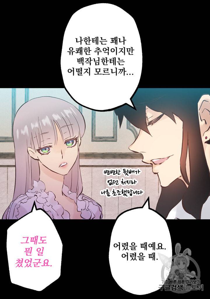 뜻대로 하세요 121화 42