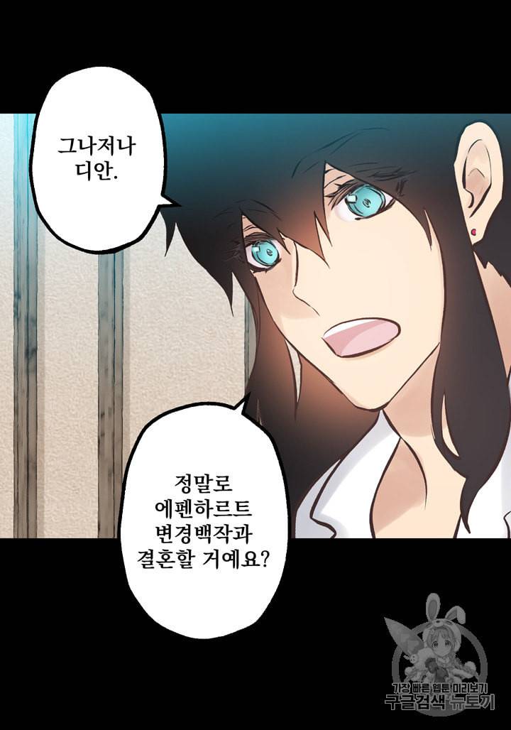 뜻대로 하세요 121화 43