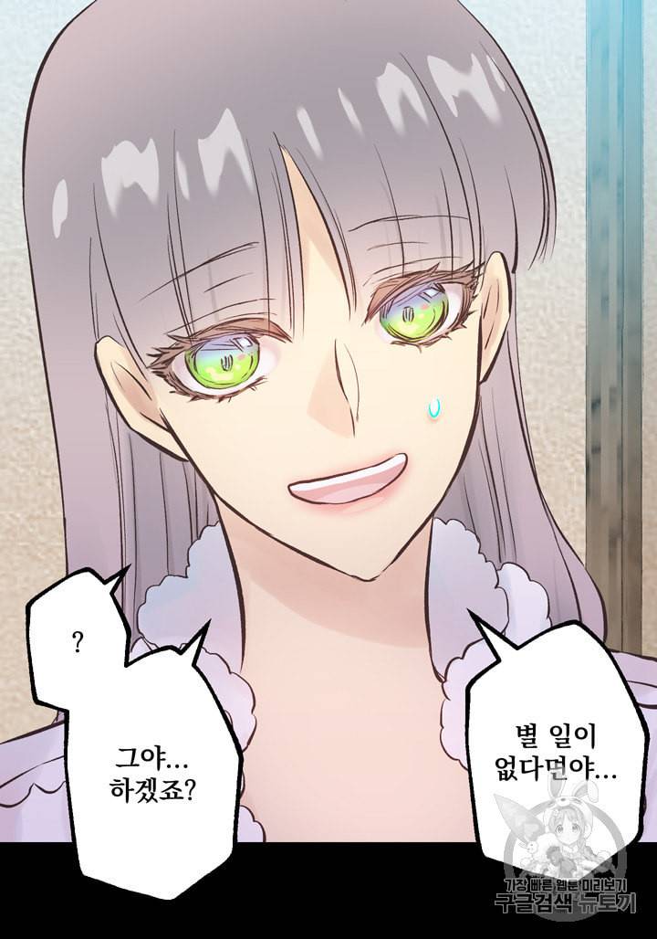뜻대로 하세요 121화 44