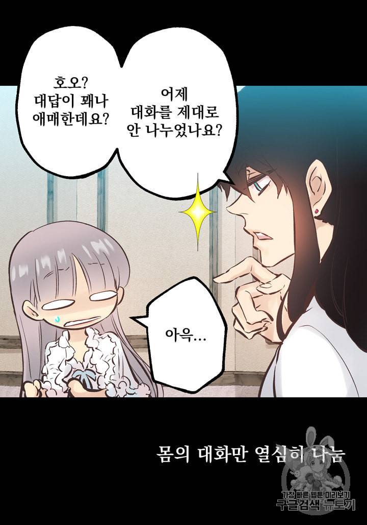 뜻대로 하세요 121화 45