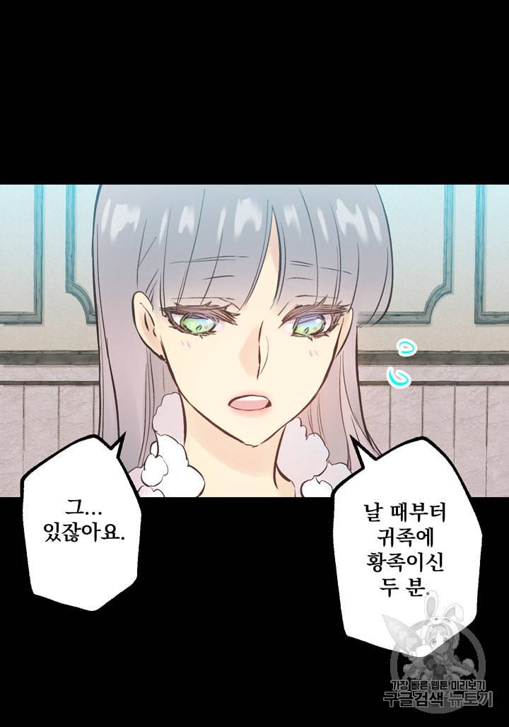 뜻대로 하세요 121화 46