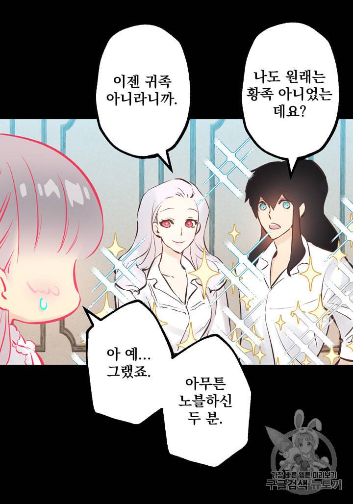 뜻대로 하세요 121화 47