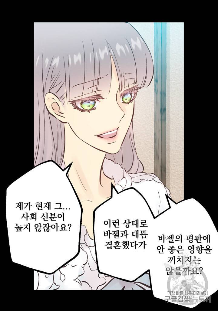 뜻대로 하세요 121화 48
