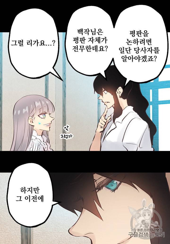 뜻대로 하세요 121화 49