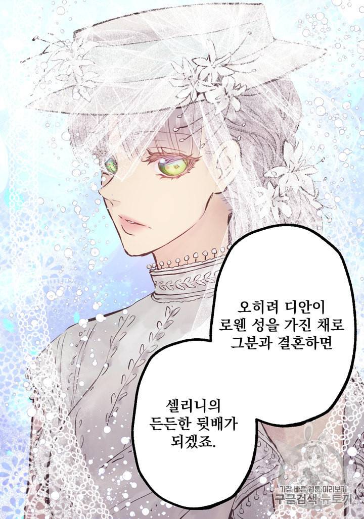 뜻대로 하세요 121화 51