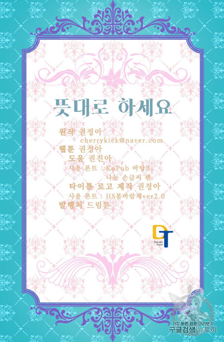 뜻대로 하세요 121화 52
