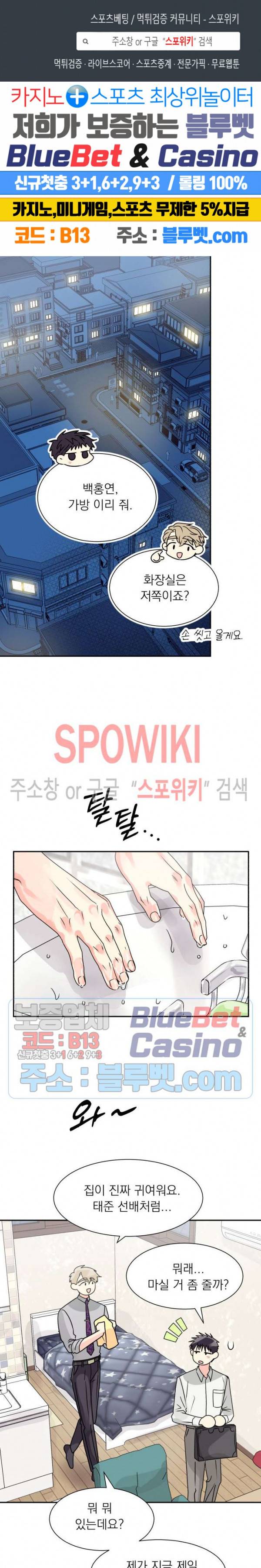 영업부의 큐피드 14화 1