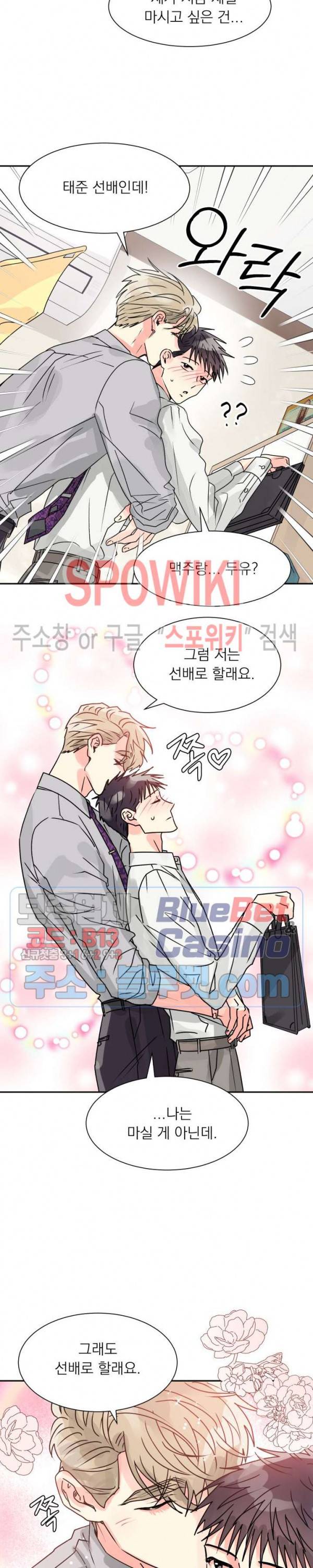 영업부의 큐피드 14화 2