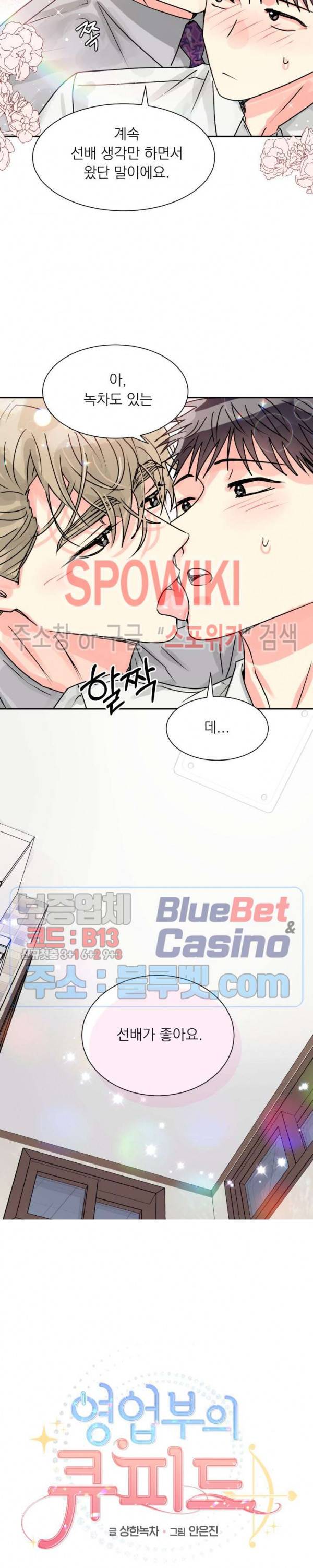 영업부의 큐피드 14화 3