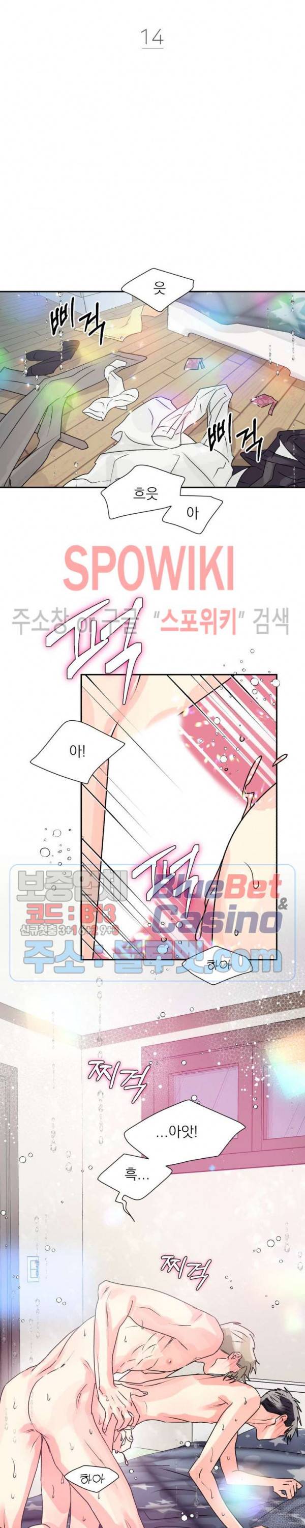 영업부의 큐피드 14화 4