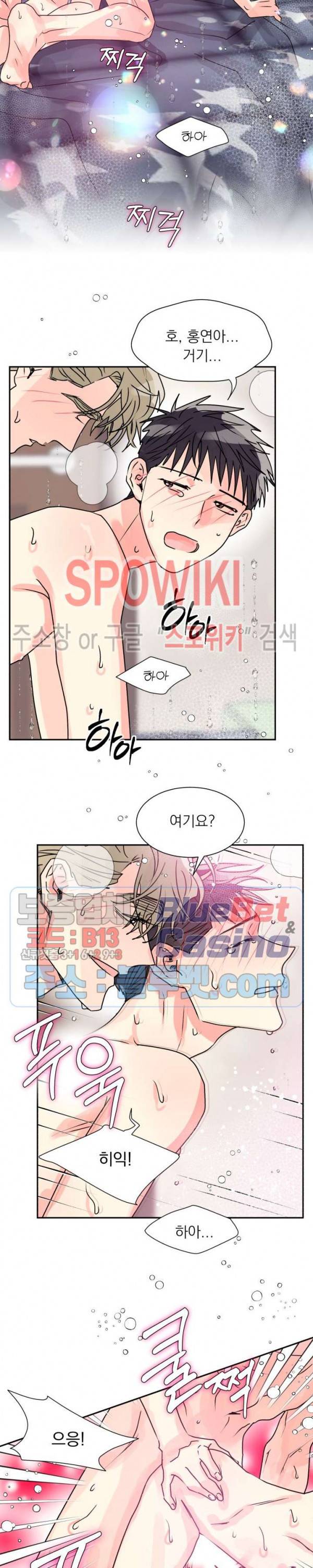 영업부의 큐피드 14화 5