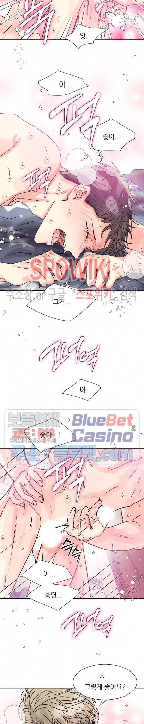 영업부의 큐피드 14화 6