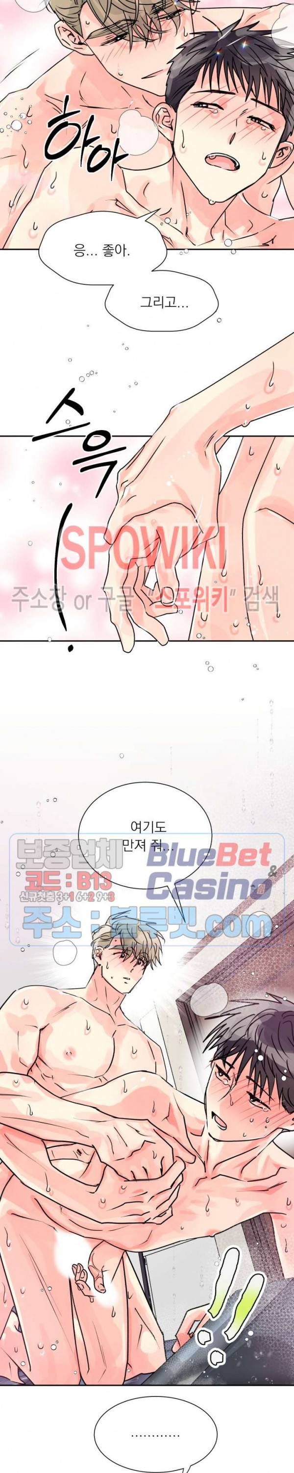 영업부의 큐피드 14화 7