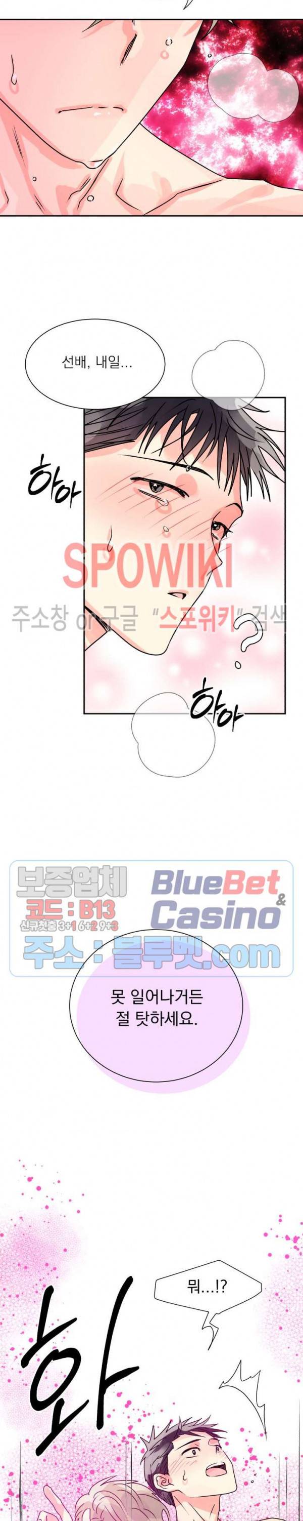 영업부의 큐피드 14화 8