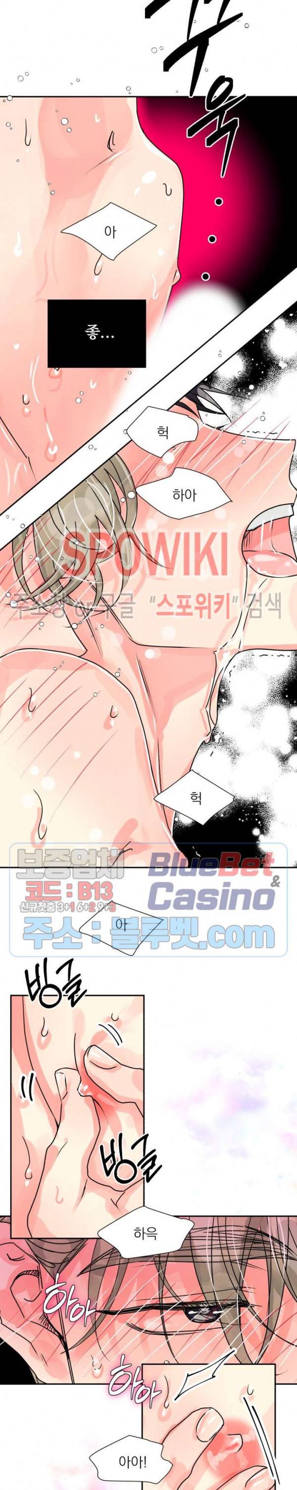 영업부의 큐피드 14화 11