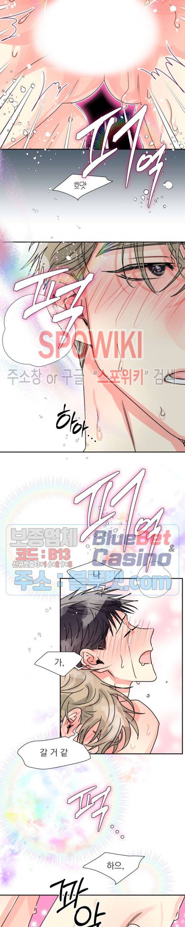 영업부의 큐피드 14화 13