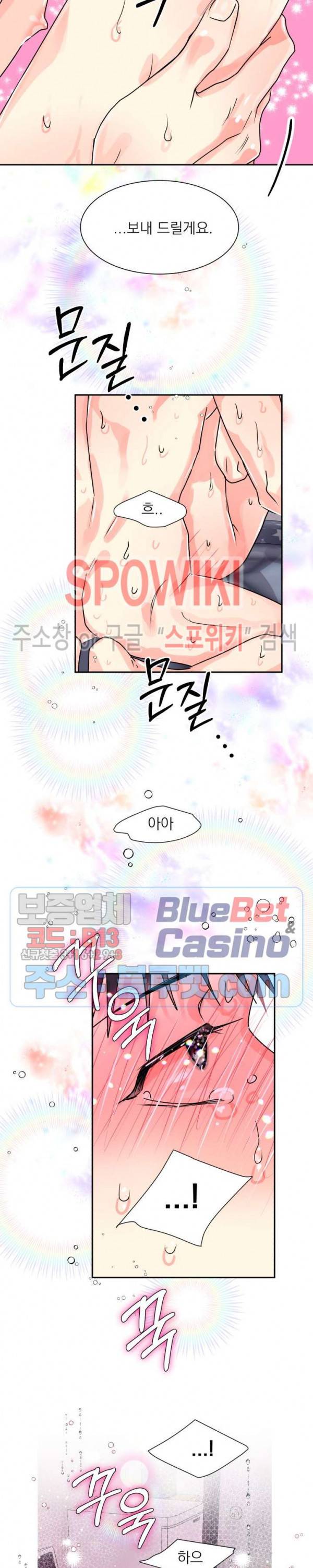 영업부의 큐피드 14화 14