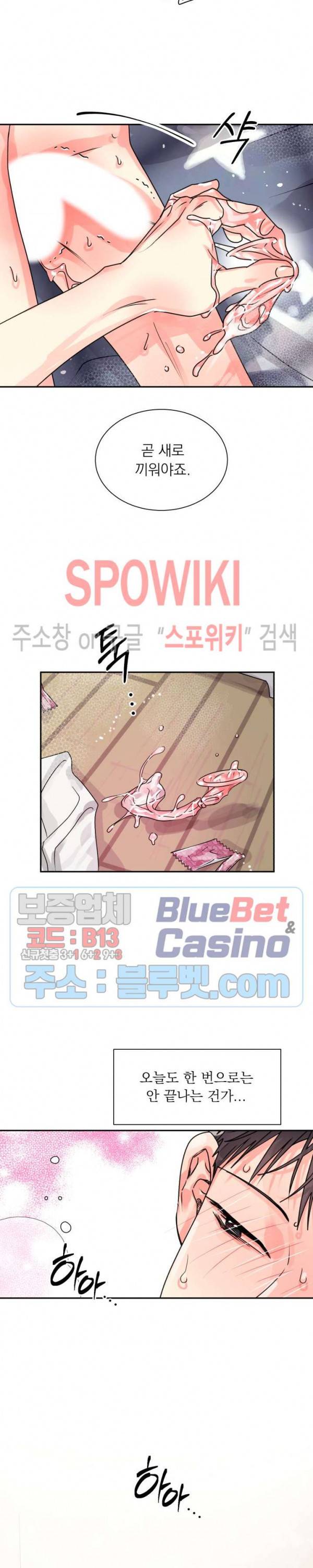 영업부의 큐피드 14화 17